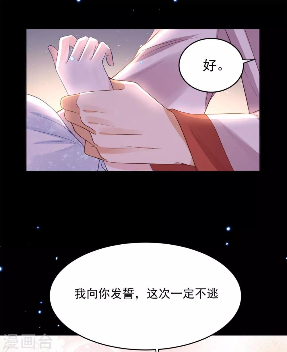 《朕的马是狐狸精》漫画最新章节第54话 这谁顶得住啊免费下拉式在线观看章节第【34】张图片