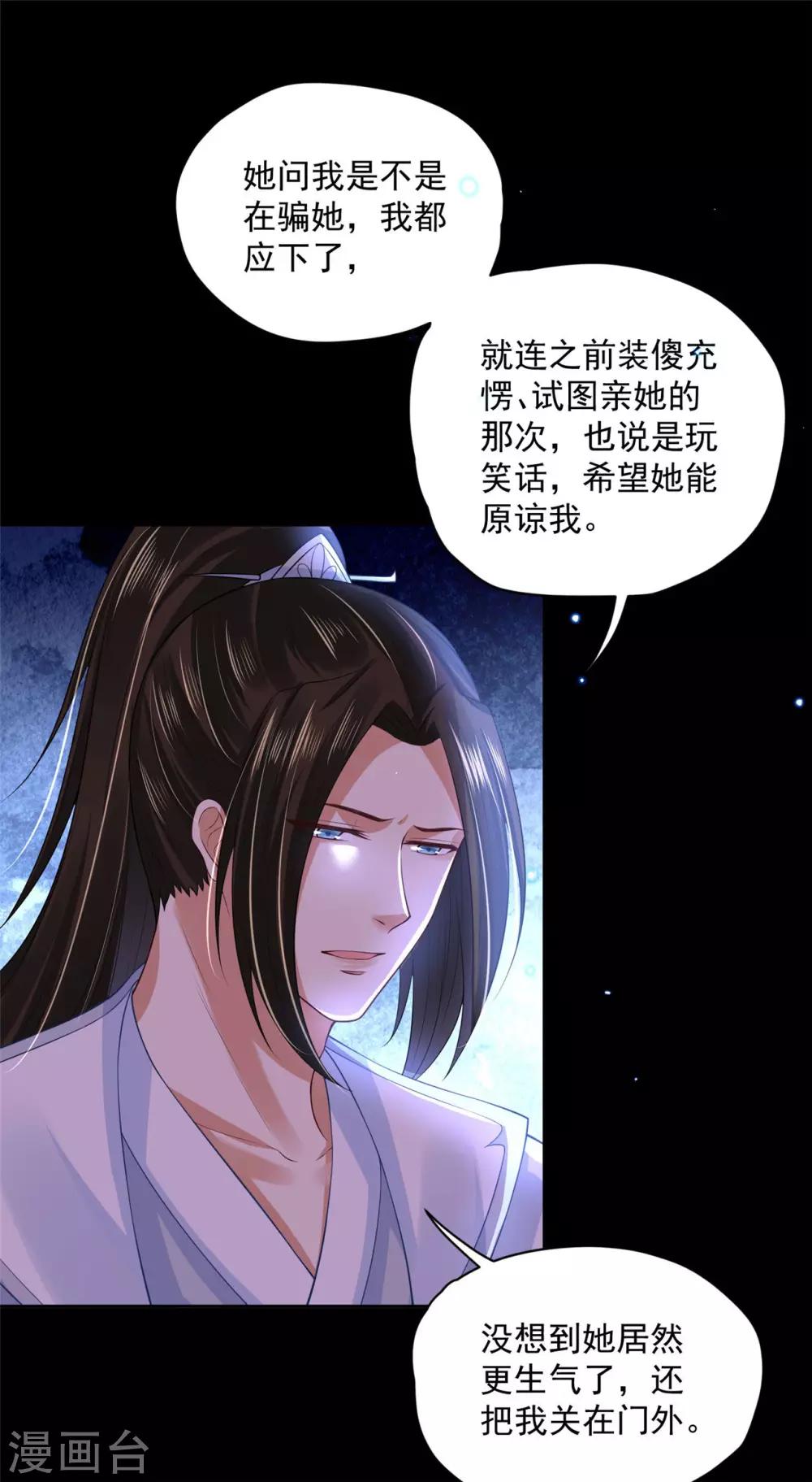 《朕的马是狐狸精》漫画最新章节第55话 很重要的话免费下拉式在线观看章节第【12】张图片