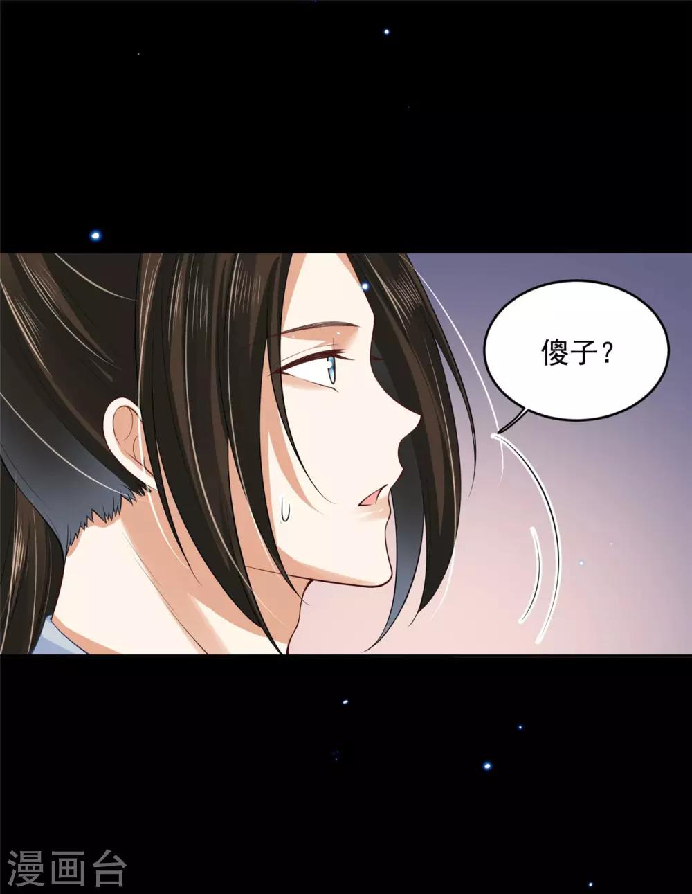 《朕的马是狐狸精》漫画最新章节第55话 很重要的话免费下拉式在线观看章节第【14】张图片