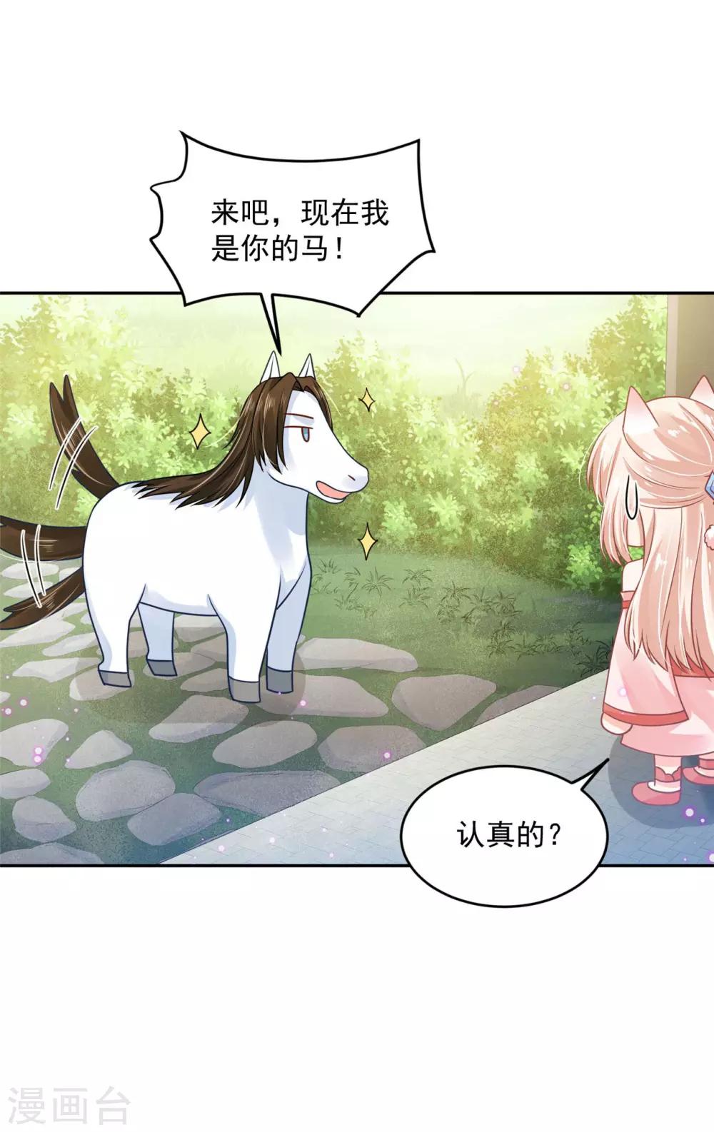 《朕的马是狐狸精》漫画最新章节第56话 我是你的马免费下拉式在线观看章节第【11】张图片