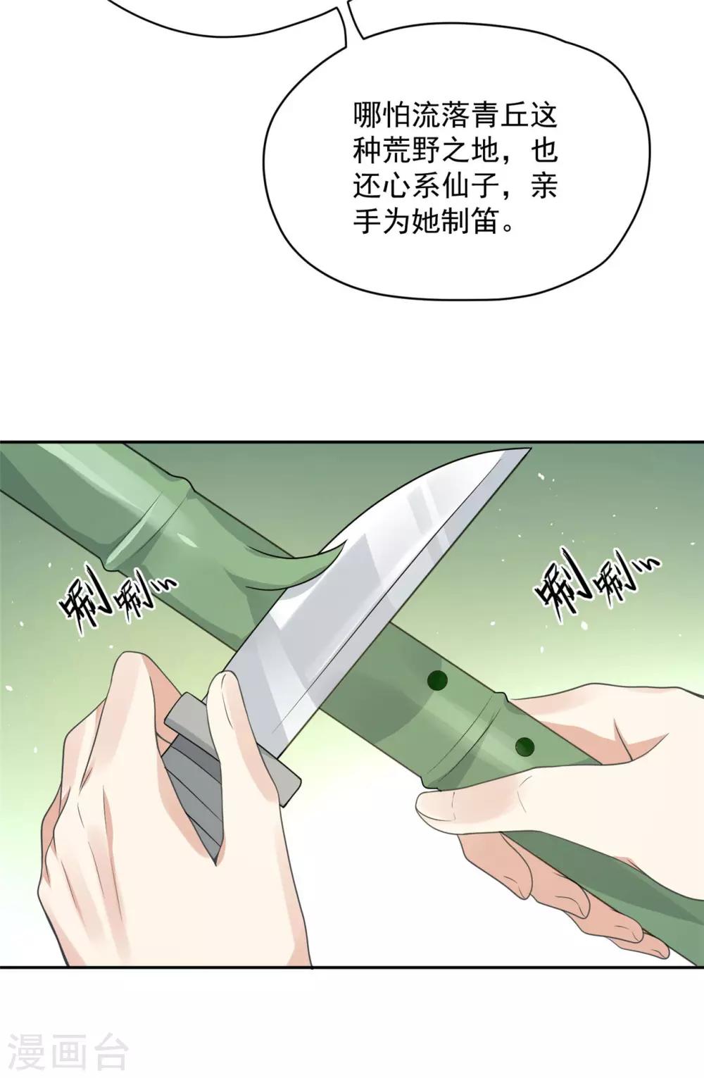 《朕的马是狐狸精》漫画最新章节第56话 我是你的马免费下拉式在线观看章节第【20】张图片