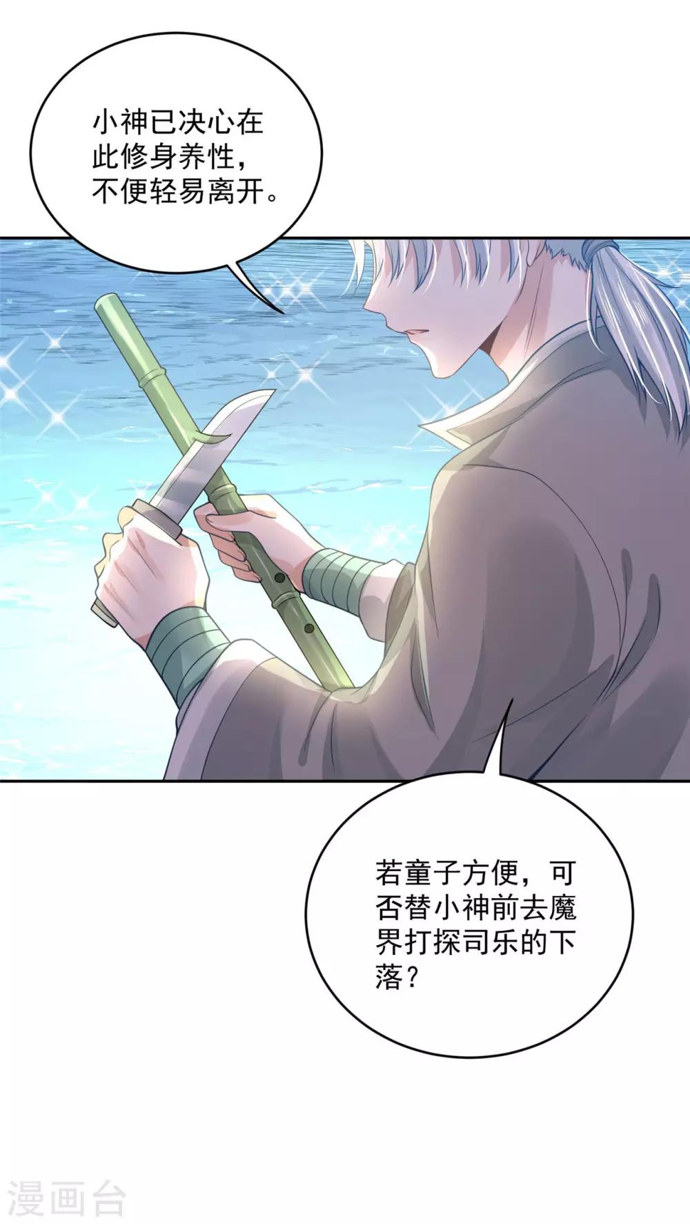 《朕的马是狐狸精》漫画最新章节第56话 我是你的马免费下拉式在线观看章节第【28】张图片