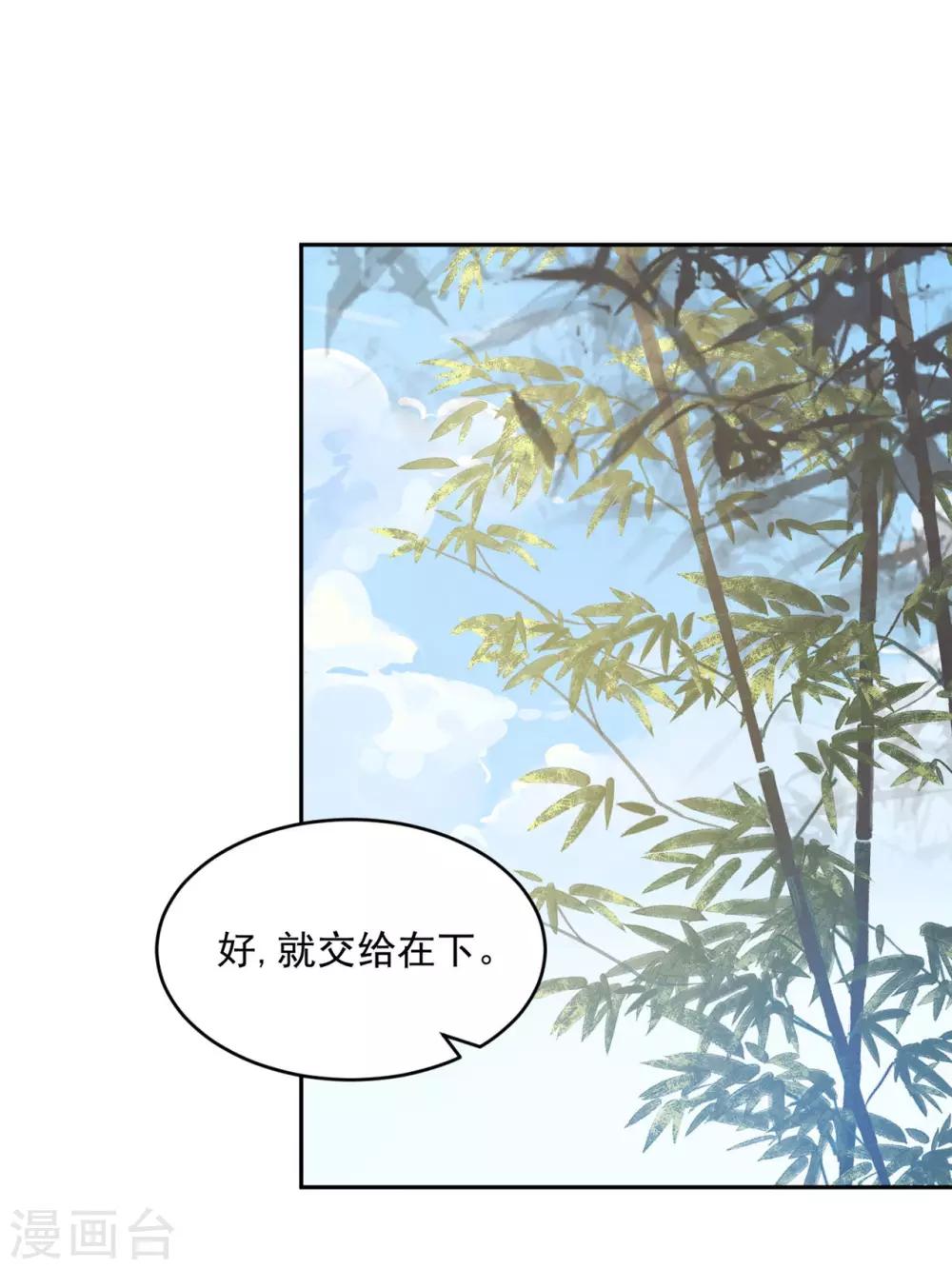 《朕的马是狐狸精》漫画最新章节第56话 我是你的马免费下拉式在线观看章节第【30】张图片