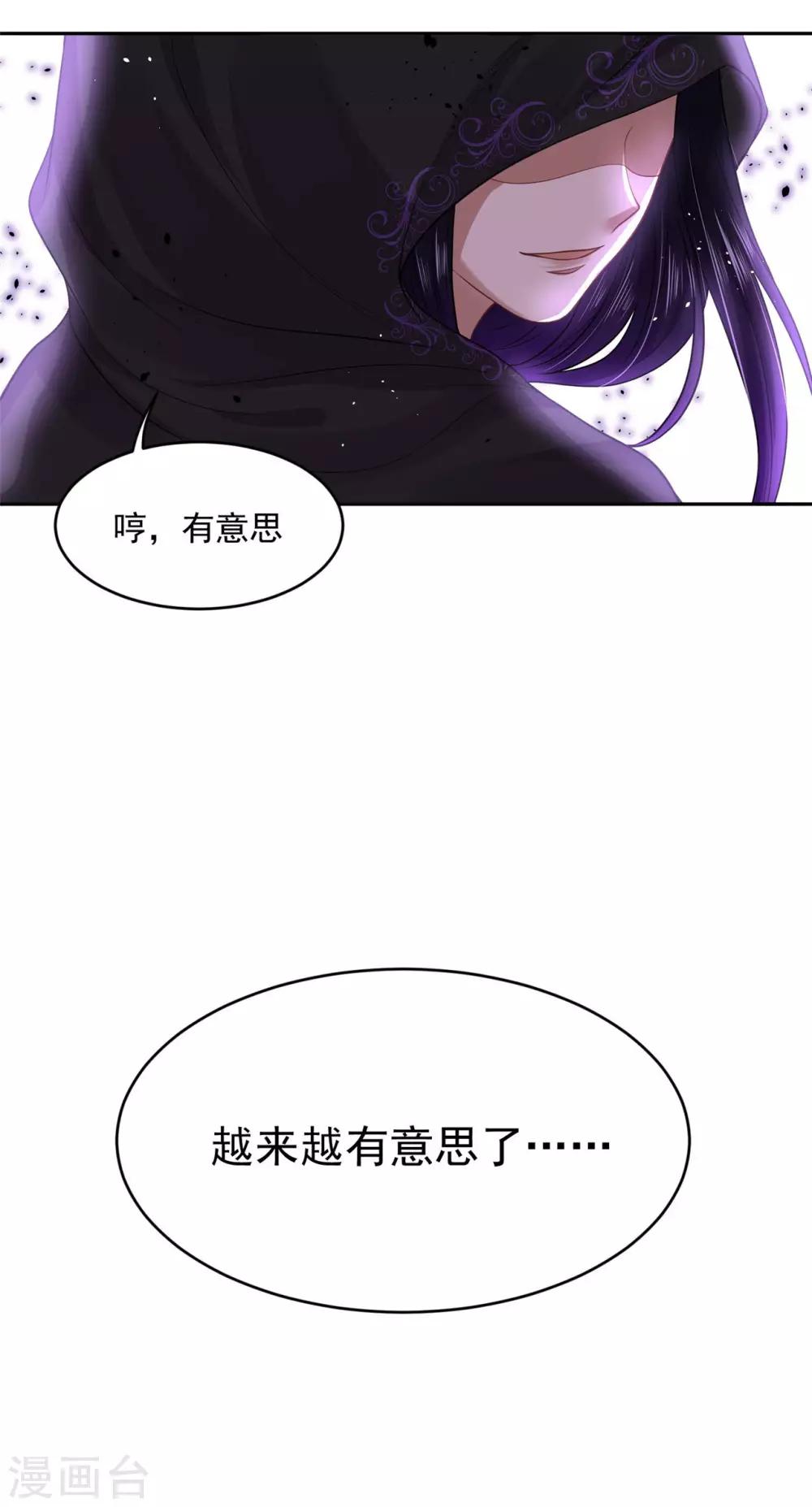 《朕的马是狐狸精》漫画最新章节第56话 我是你的马免费下拉式在线观看章节第【33】张图片