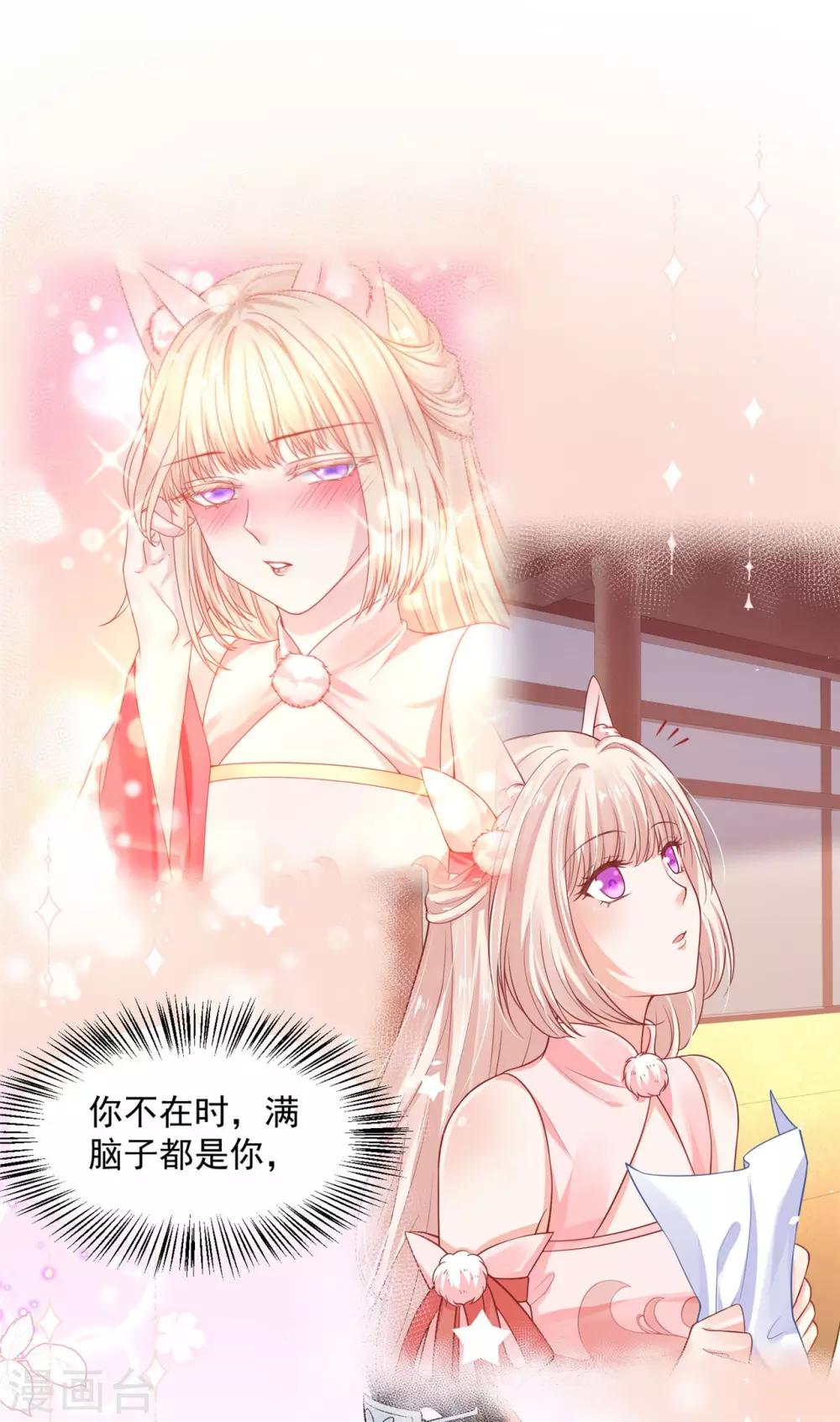 《朕的马是狐狸精》漫画最新章节第56话 我是你的马免费下拉式在线观看章节第【4】张图片