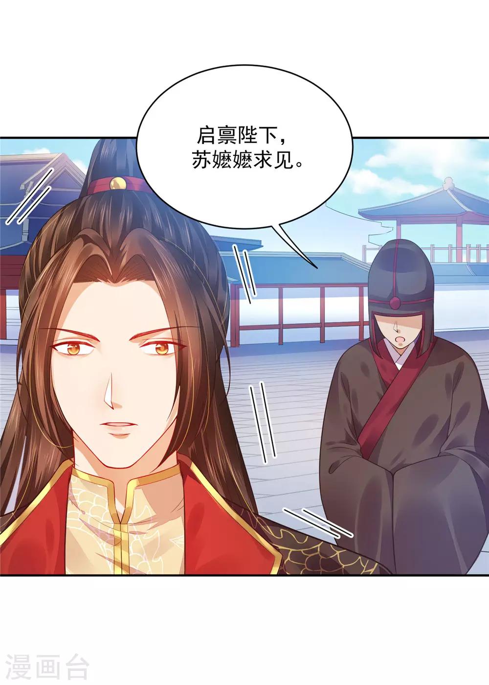 《朕的马是狐狸精》漫画最新章节第7话 英雄救美免费下拉式在线观看章节第【10】张图片