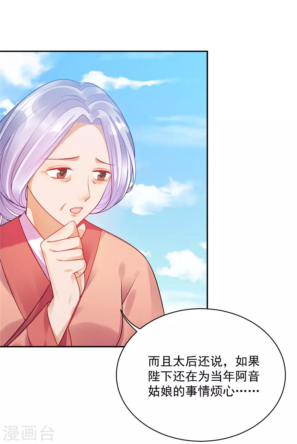 《朕的马是狐狸精》漫画最新章节第7话 英雄救美免费下拉式在线观看章节第【17】张图片