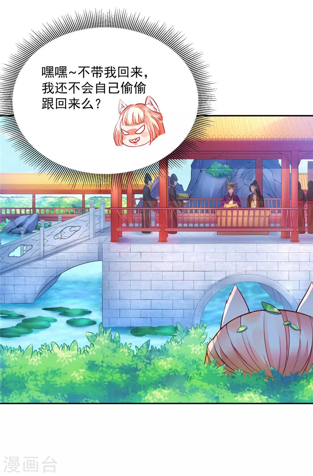 《朕的马是狐狸精》漫画最新章节第7话 英雄救美免费下拉式在线观看章节第【27】张图片