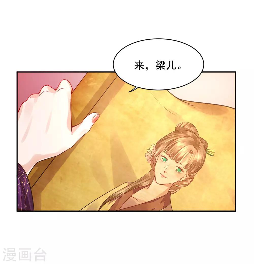 《朕的马是狐狸精》漫画最新章节第7话 英雄救美免费下拉式在线观看章节第【29】张图片