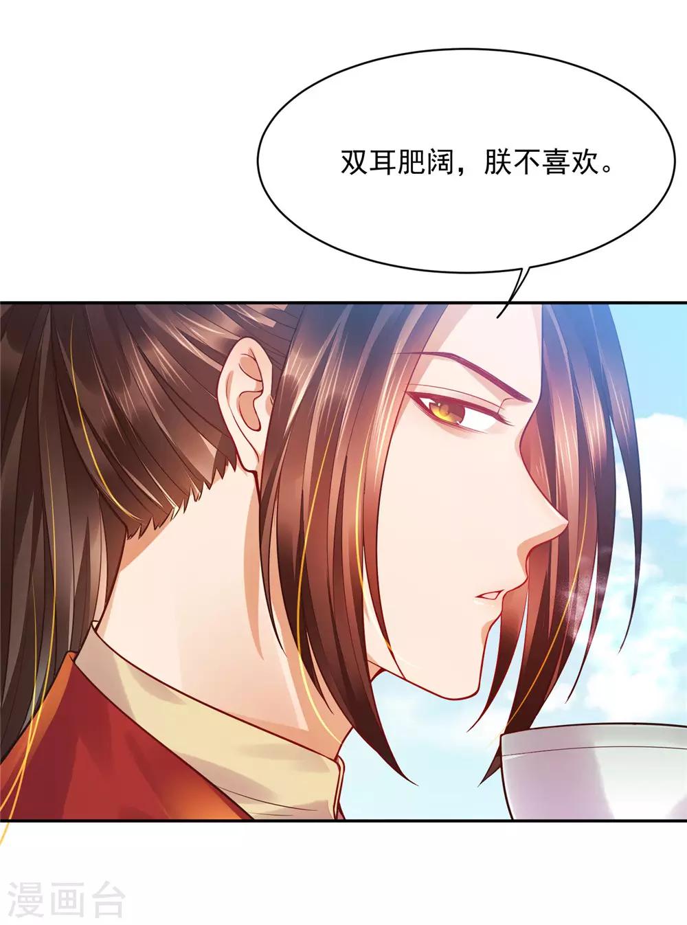 《朕的马是狐狸精》漫画最新章节第7话 英雄救美免费下拉式在线观看章节第【31】张图片