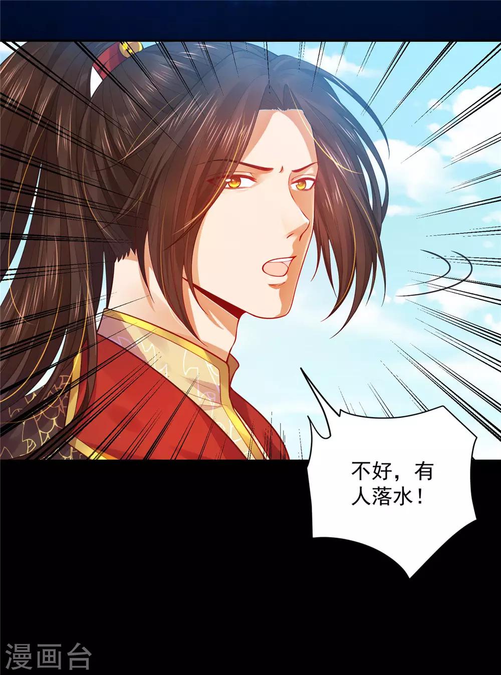 《朕的马是狐狸精》漫画最新章节第7话 英雄救美免费下拉式在线观看章节第【44】张图片