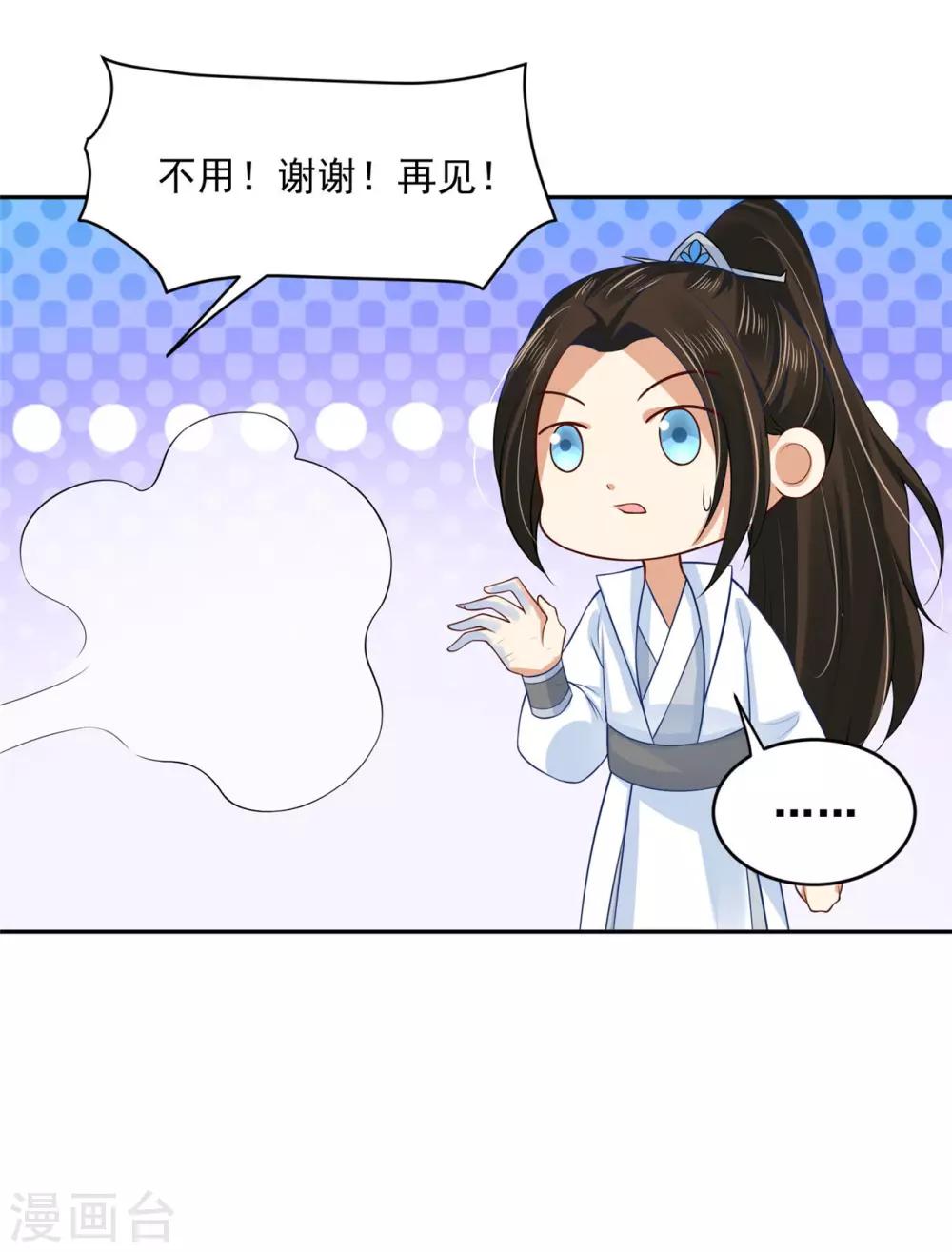 《朕的马是狐狸精》漫画最新章节第57话 是马耳朵呢免费下拉式在线观看章节第【17】张图片