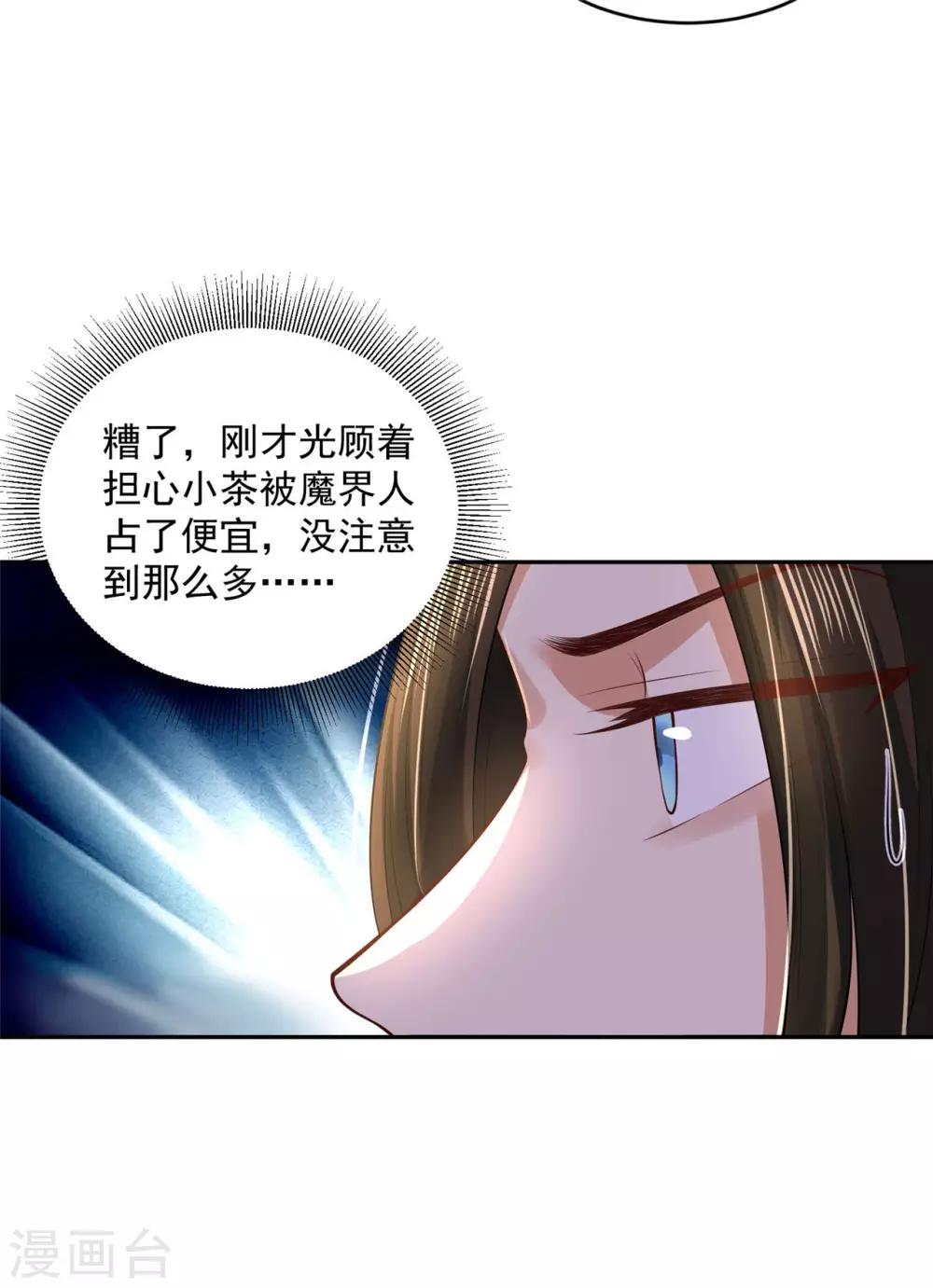 《朕的马是狐狸精》漫画最新章节第57话 是马耳朵呢免费下拉式在线观看章节第【20】张图片