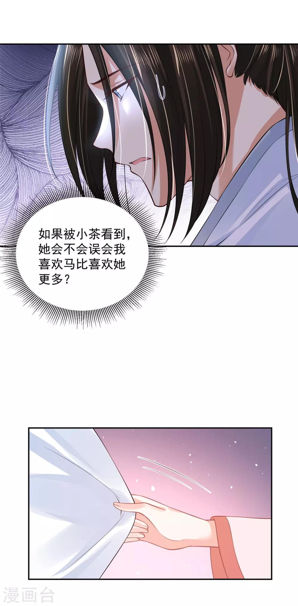 《朕的马是狐狸精》漫画最新章节第57话 是马耳朵呢免费下拉式在线观看章节第【21】张图片