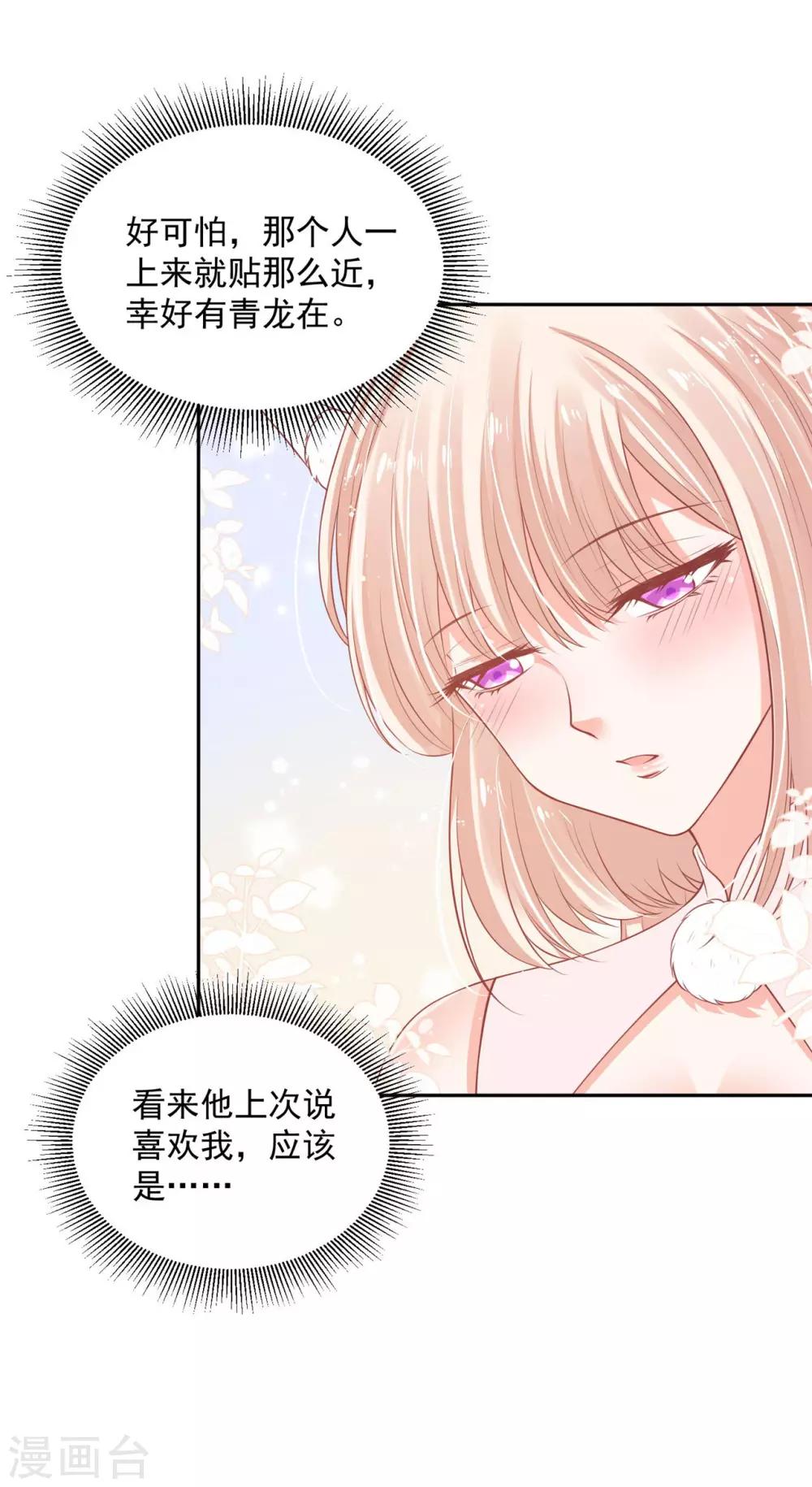 《朕的马是狐狸精》漫画最新章节第57话 是马耳朵呢免费下拉式在线观看章节第【23】张图片