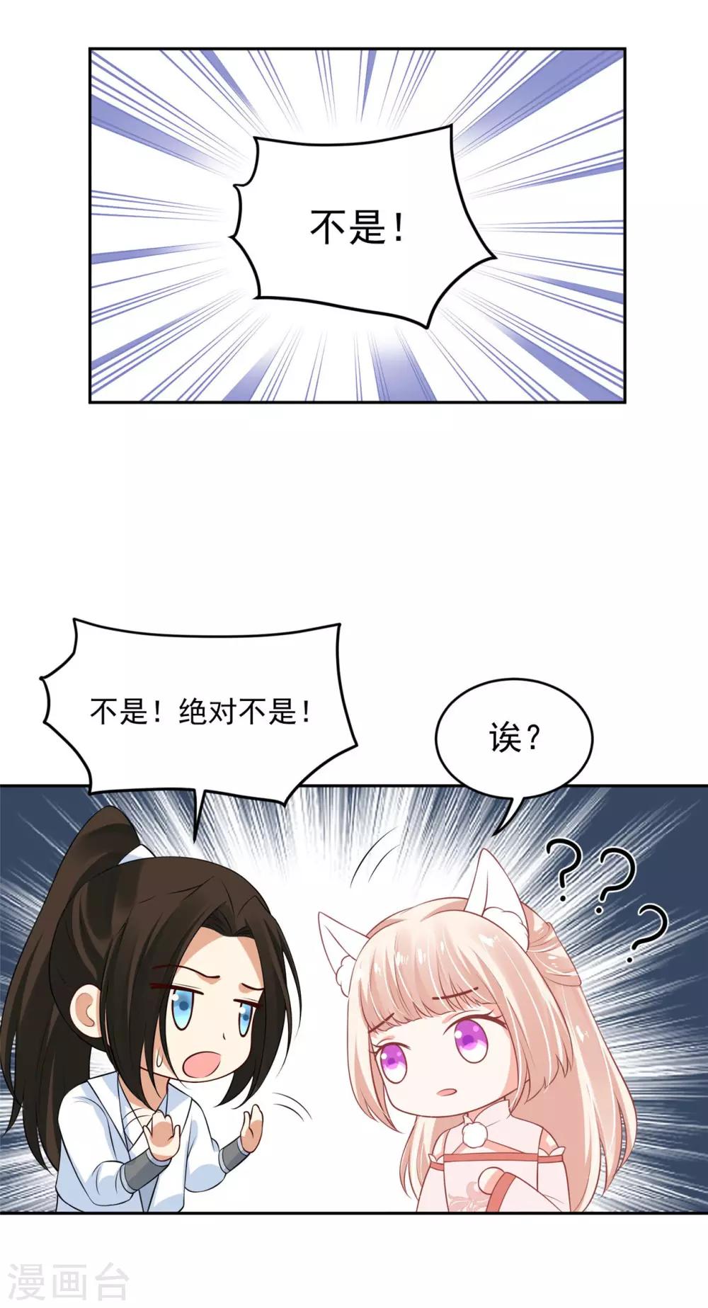 《朕的马是狐狸精》漫画最新章节第57话 是马耳朵呢免费下拉式在线观看章节第【24】张图片