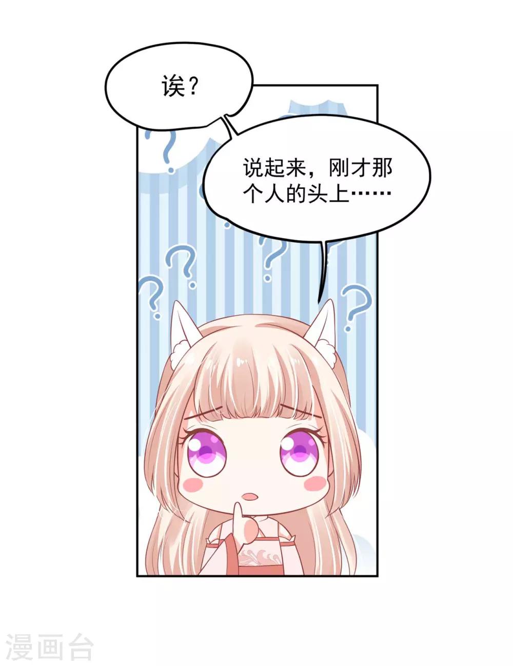 《朕的马是狐狸精》漫画最新章节第57话 是马耳朵呢免费下拉式在线观看章节第【26】张图片