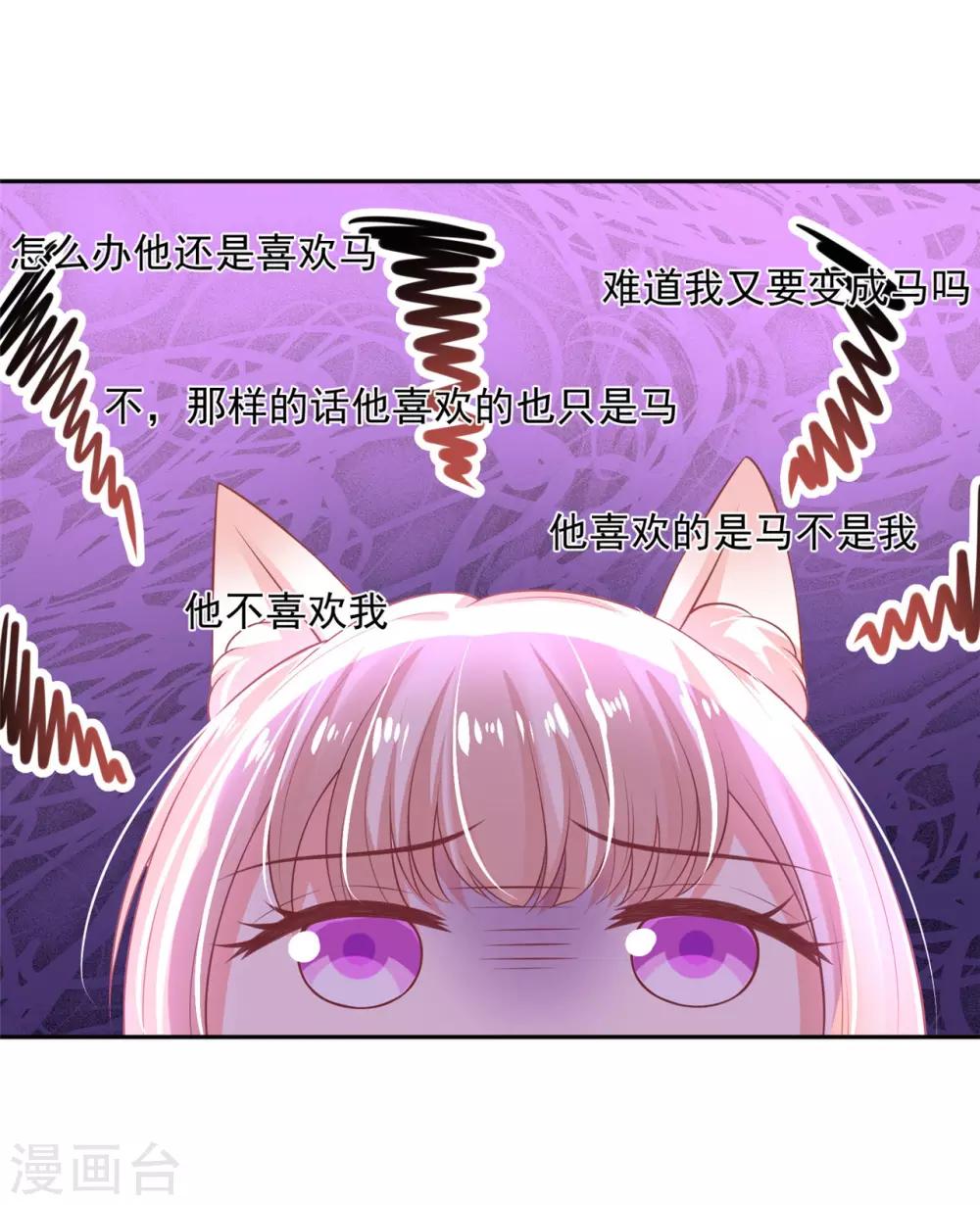 《朕的马是狐狸精》漫画最新章节第57话 是马耳朵呢免费下拉式在线观看章节第【28】张图片