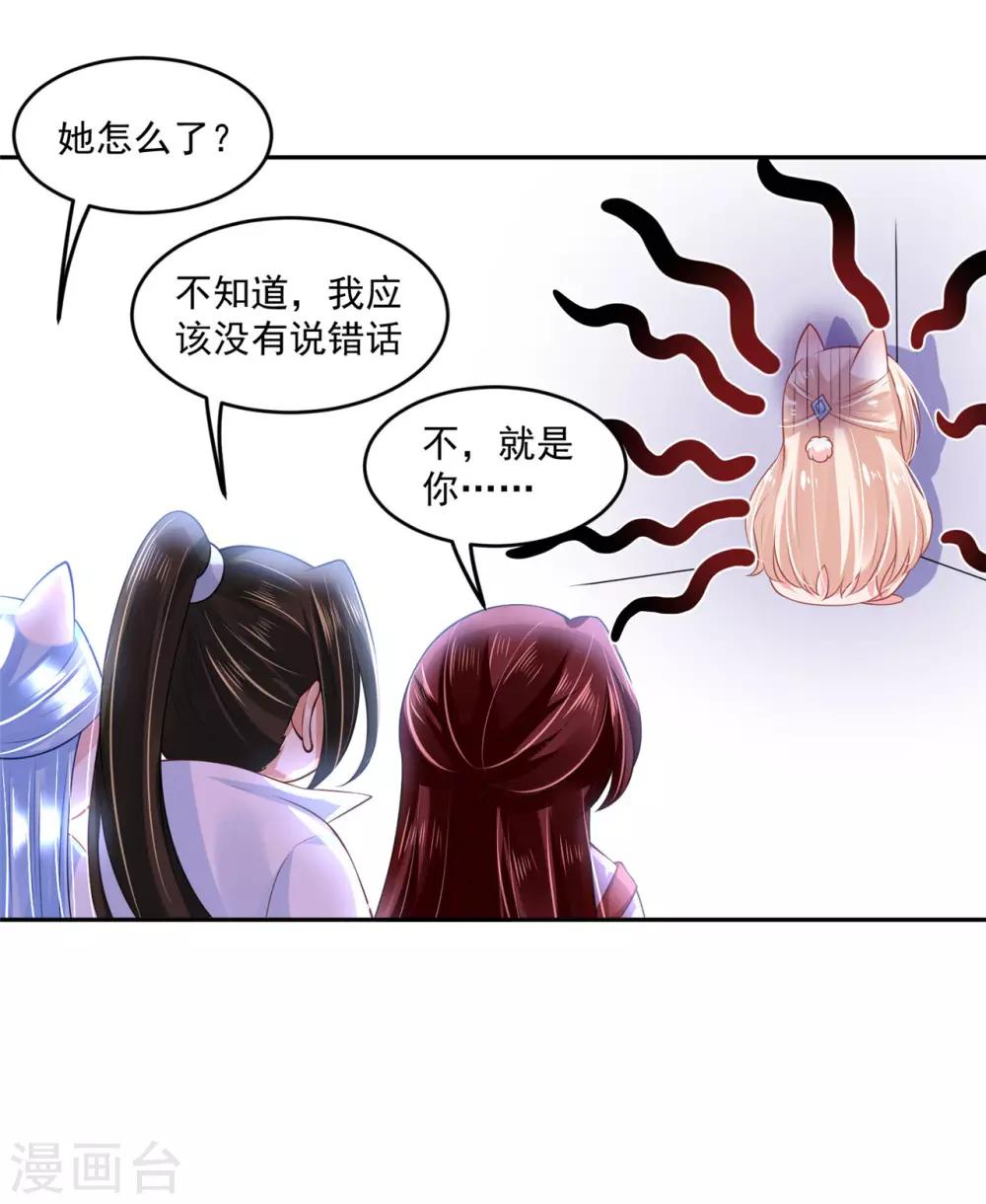 《朕的马是狐狸精》漫画最新章节第57话 是马耳朵呢免费下拉式在线观看章节第【29】张图片