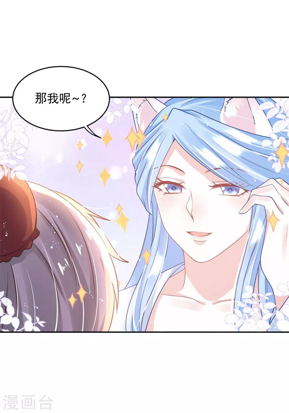 《朕的马是狐狸精》漫画最新章节第58话 我怎么舍得免费下拉式在线观看章节第【13】张图片