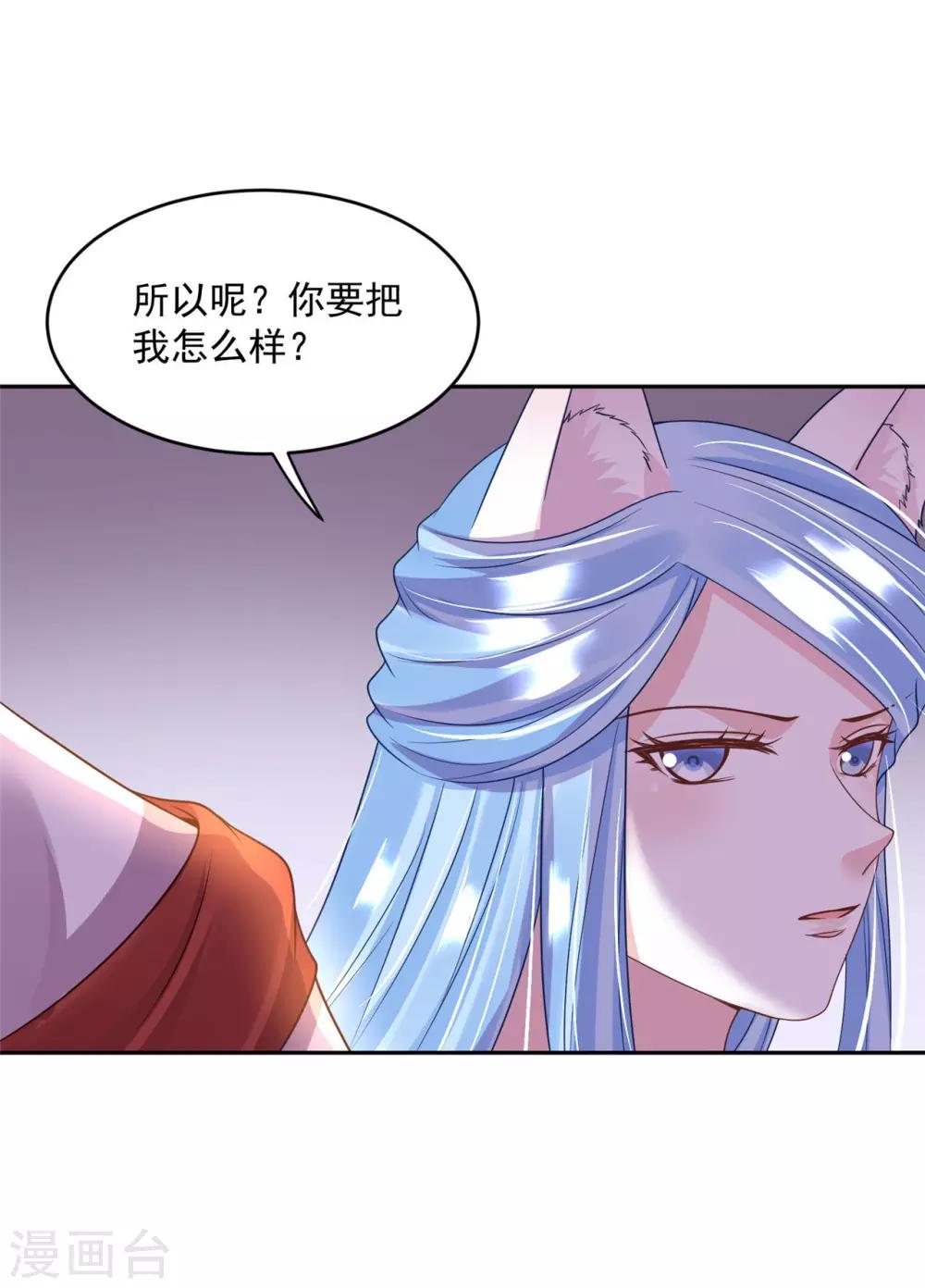 《朕的马是狐狸精》漫画最新章节第58话 我怎么舍得免费下拉式在线观看章节第【17】张图片