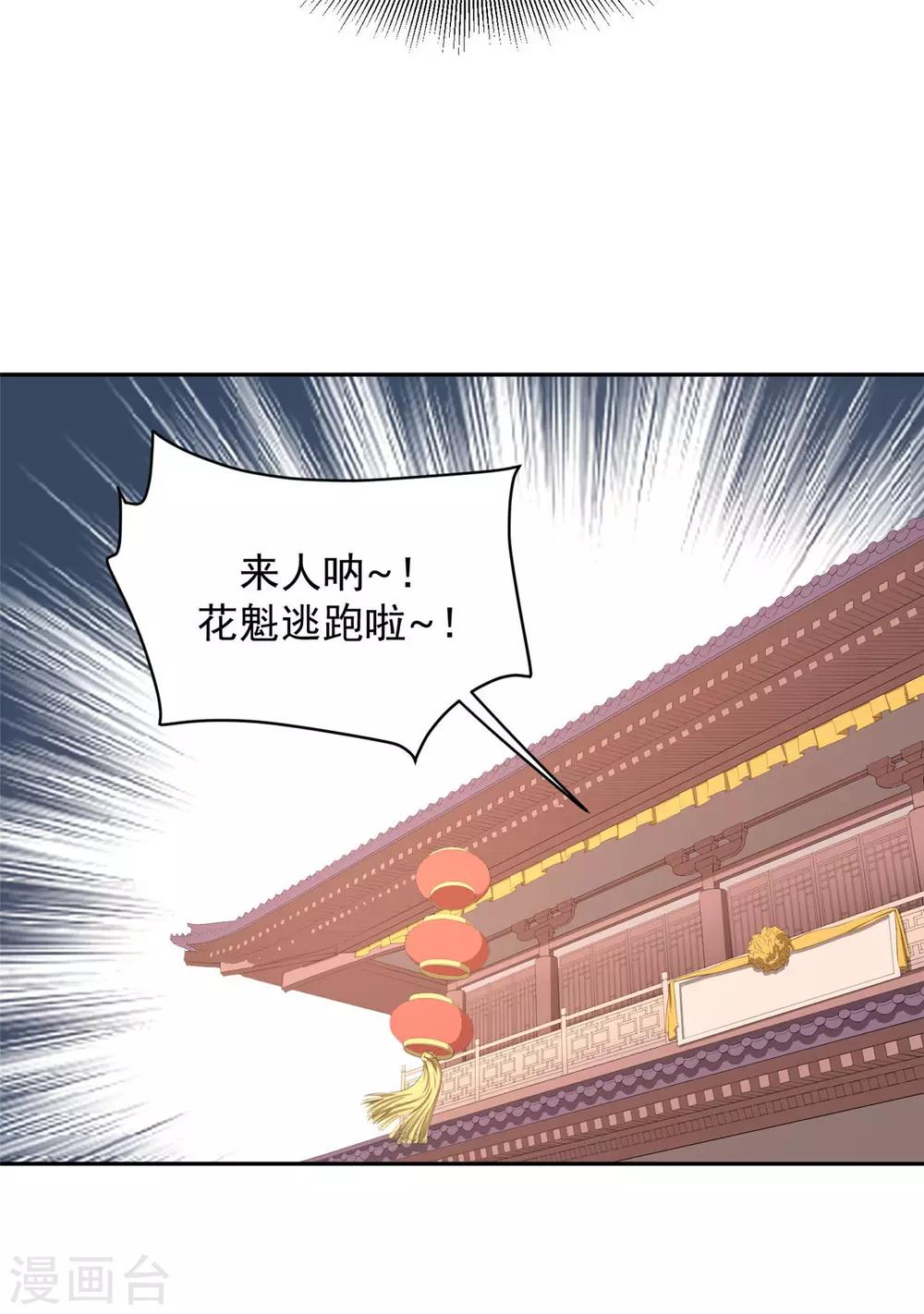 《朕的马是狐狸精》漫画最新章节第58话 我怎么舍得免费下拉式在线观看章节第【21】张图片