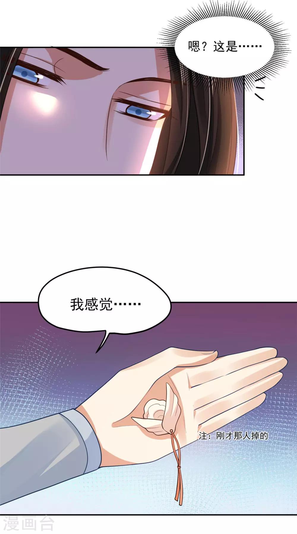 《朕的马是狐狸精》漫画最新章节第58话 我怎么舍得免费下拉式在线观看章节第【33】张图片