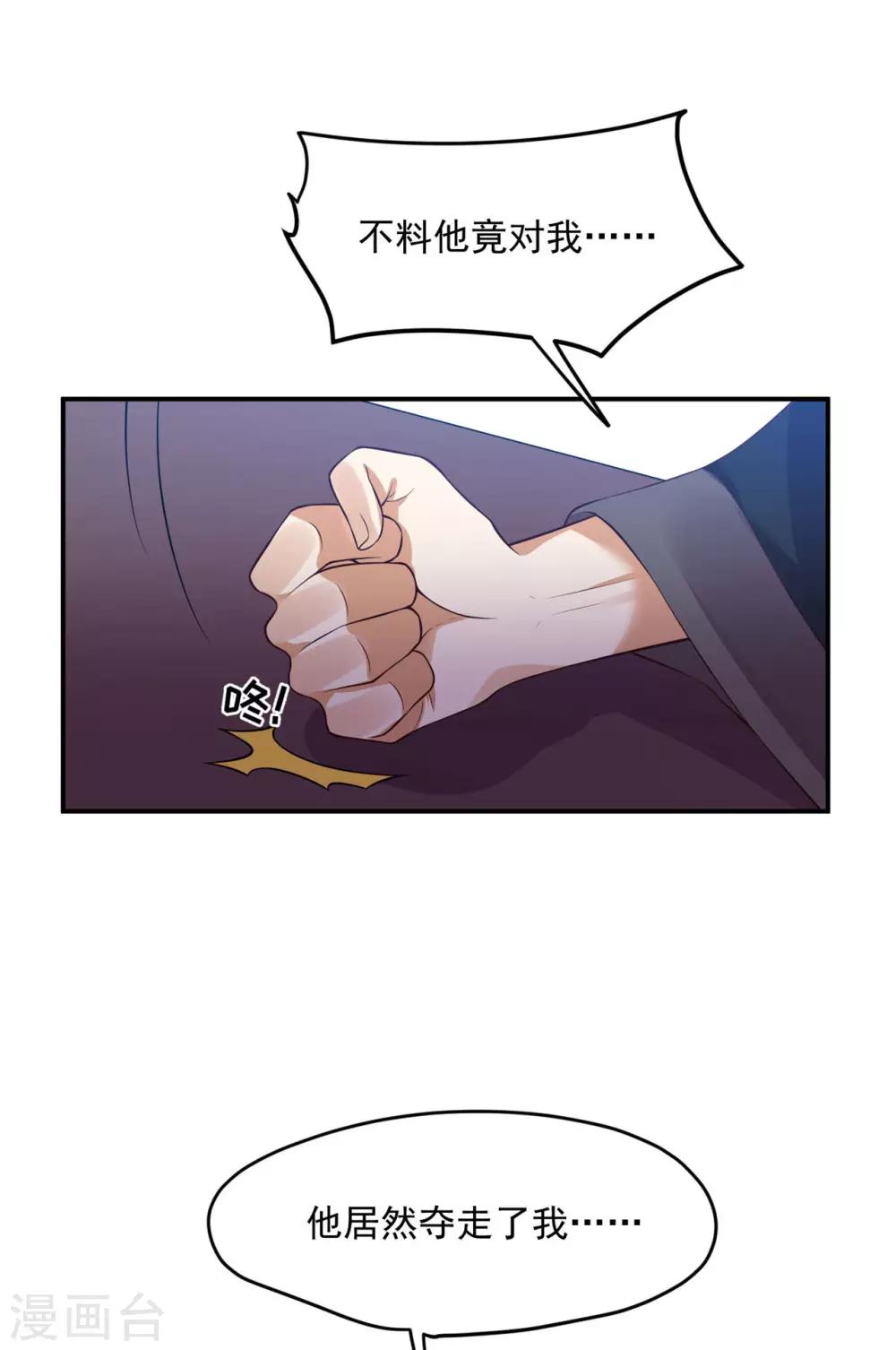 《朕的马是狐狸精》漫画最新章节第58话 我怎么舍得免费下拉式在线观看章节第【38】张图片