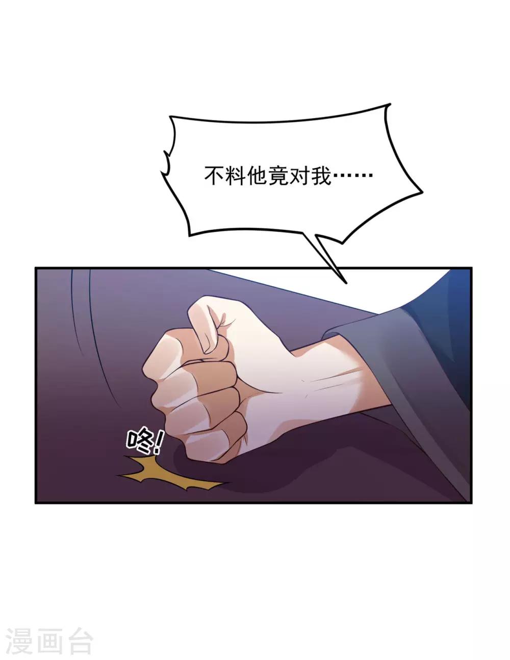 《朕的马是狐狸精》漫画最新章节第59话 他夺走了我的...免费下拉式在线观看章节第【16】张图片