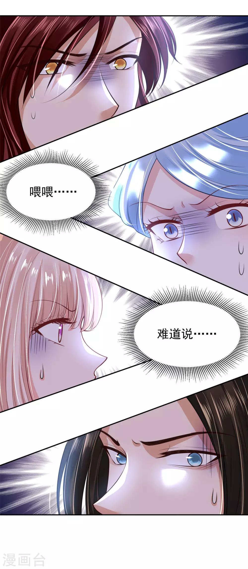 《朕的马是狐狸精》漫画最新章节第59话 他夺走了我的...免费下拉式在线观看章节第【18】张图片