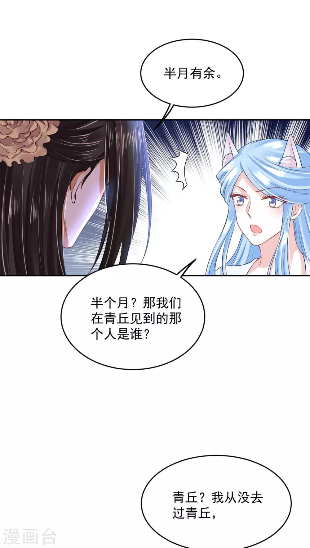 《朕的马是狐狸精》漫画最新章节第59话 他夺走了我的...免费下拉式在线观看章节第【22】张图片