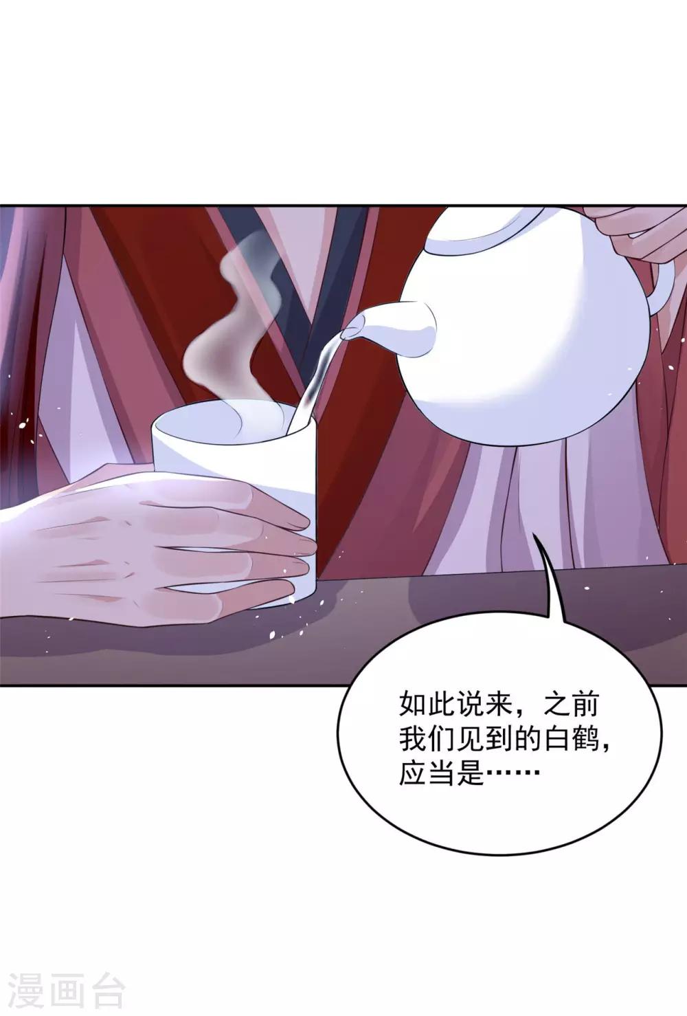 《朕的马是狐狸精》漫画最新章节第59话 他夺走了我的...免费下拉式在线观看章节第【25】张图片