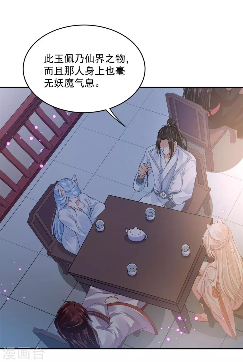 《朕的马是狐狸精》漫画最新章节第59话 他夺走了我的...免费下拉式在线观看章节第【3】张图片