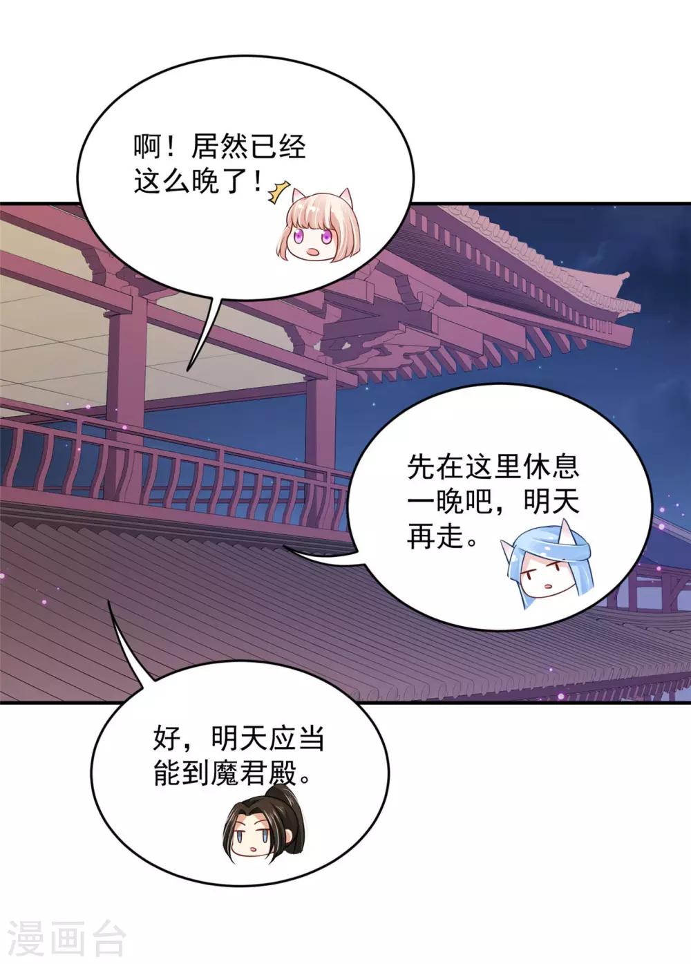 《朕的马是狐狸精》漫画最新章节第59话 他夺走了我的...免费下拉式在线观看章节第【32】张图片