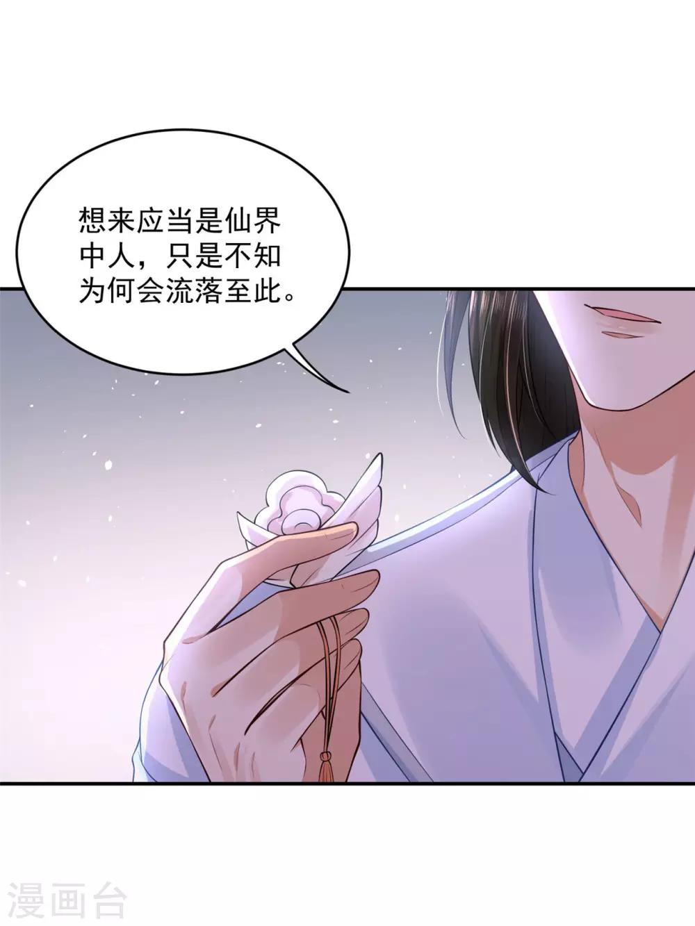 《朕的马是狐狸精》漫画最新章节第59话 他夺走了我的...免费下拉式在线观看章节第【4】张图片