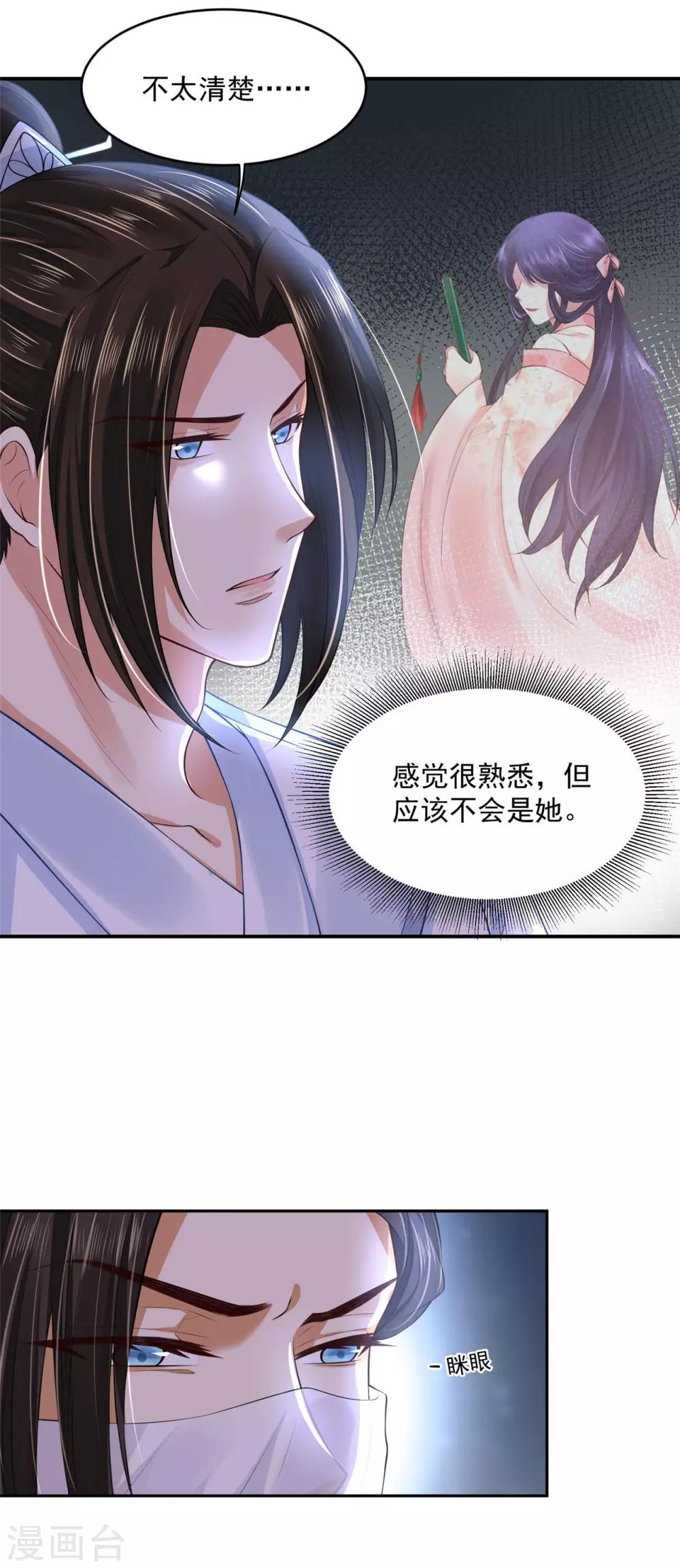 《朕的马是狐狸精》漫画最新章节第59话 他夺走了我的...免费下拉式在线观看章节第【6】张图片