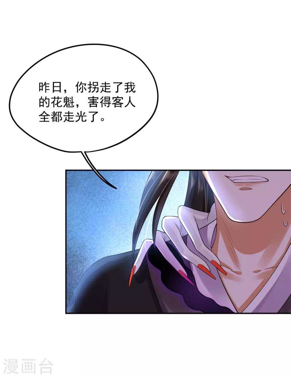 《朕的马是狐狸精》漫画最新章节第61话 万花阁阁主免费下拉式在线观看章节第【20】张图片