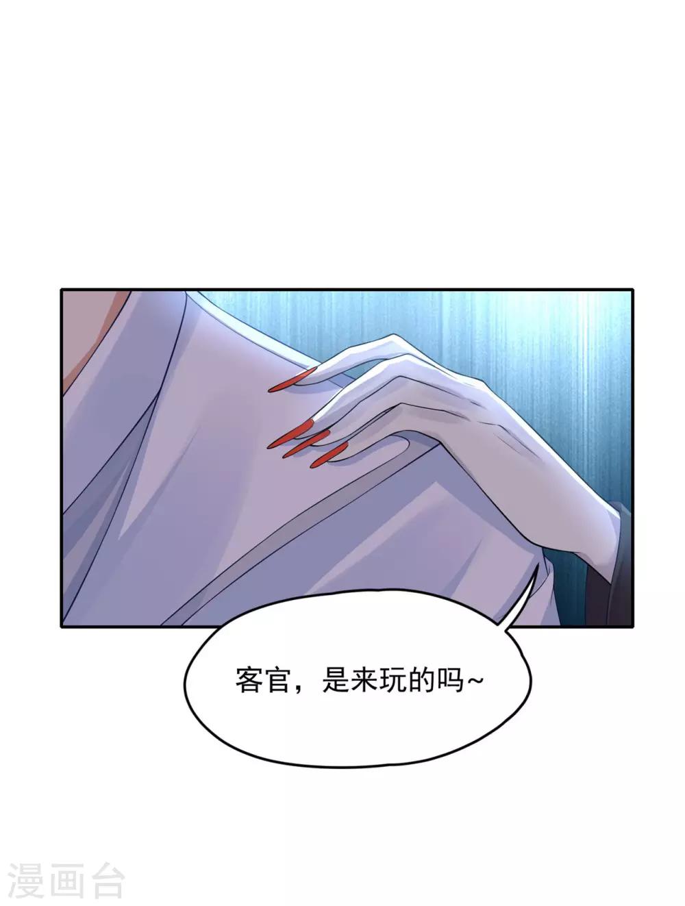 《朕的马是狐狸精》漫画最新章节第61话 万花阁阁主免费下拉式在线观看章节第【7】张图片