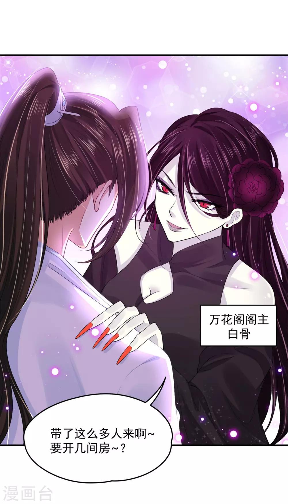 《朕的马是狐狸精》漫画最新章节第61话 万花阁阁主免费下拉式在线观看章节第【8】张图片