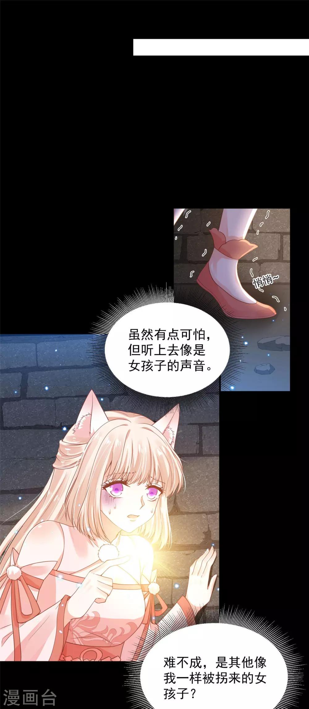 《朕的马是狐狸精》漫画最新章节第62话 还我花魁！免费下拉式在线观看章节第【18】张图片