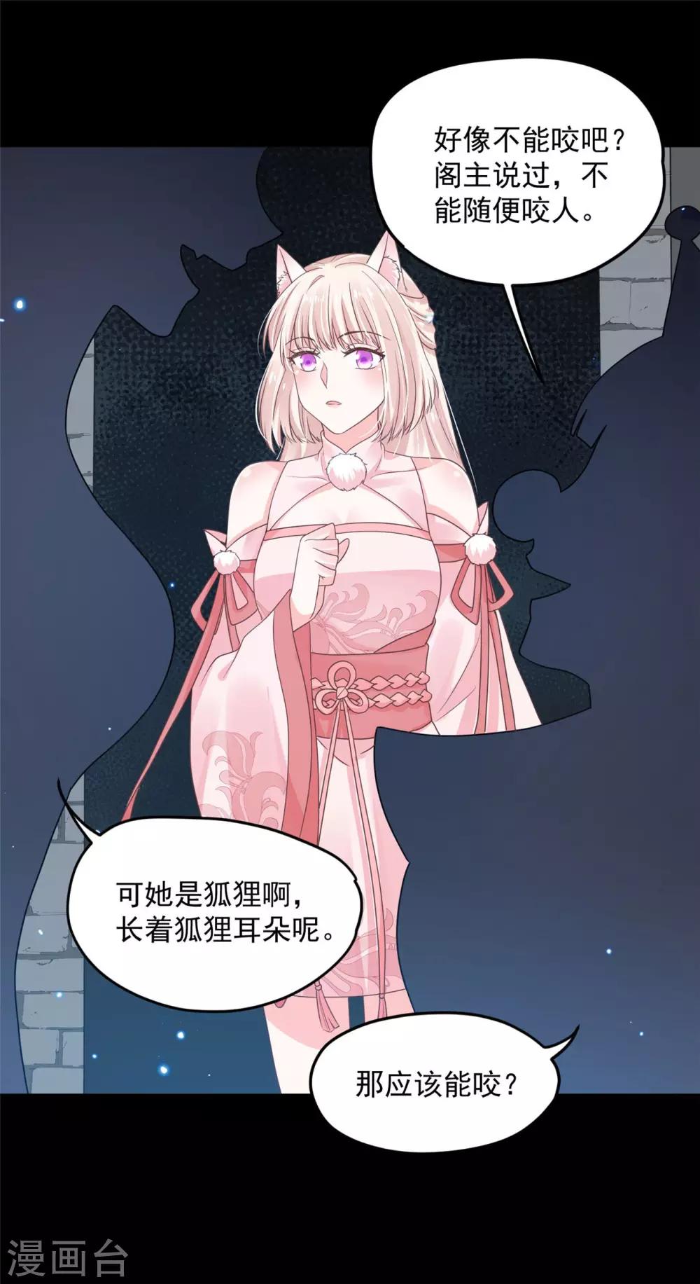 《朕的马是狐狸精》漫画最新章节第62话 还我花魁！免费下拉式在线观看章节第【26】张图片