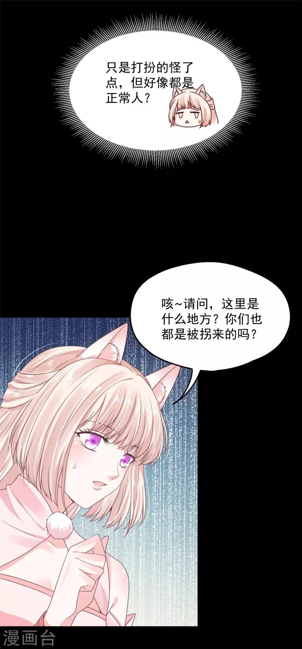 《朕的马是狐狸精》漫画最新章节第62话 还我花魁！免费下拉式在线观看章节第【27】张图片