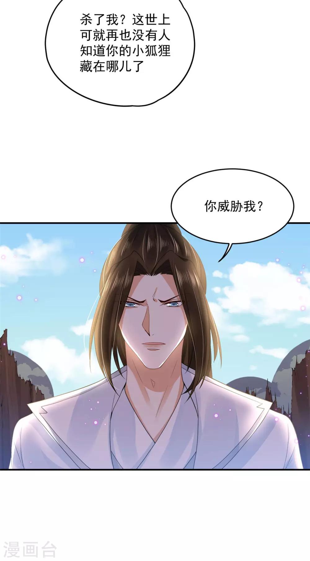 《朕的马是狐狸精》漫画最新章节第62话 还我花魁！免费下拉式在线观看章节第【35】张图片