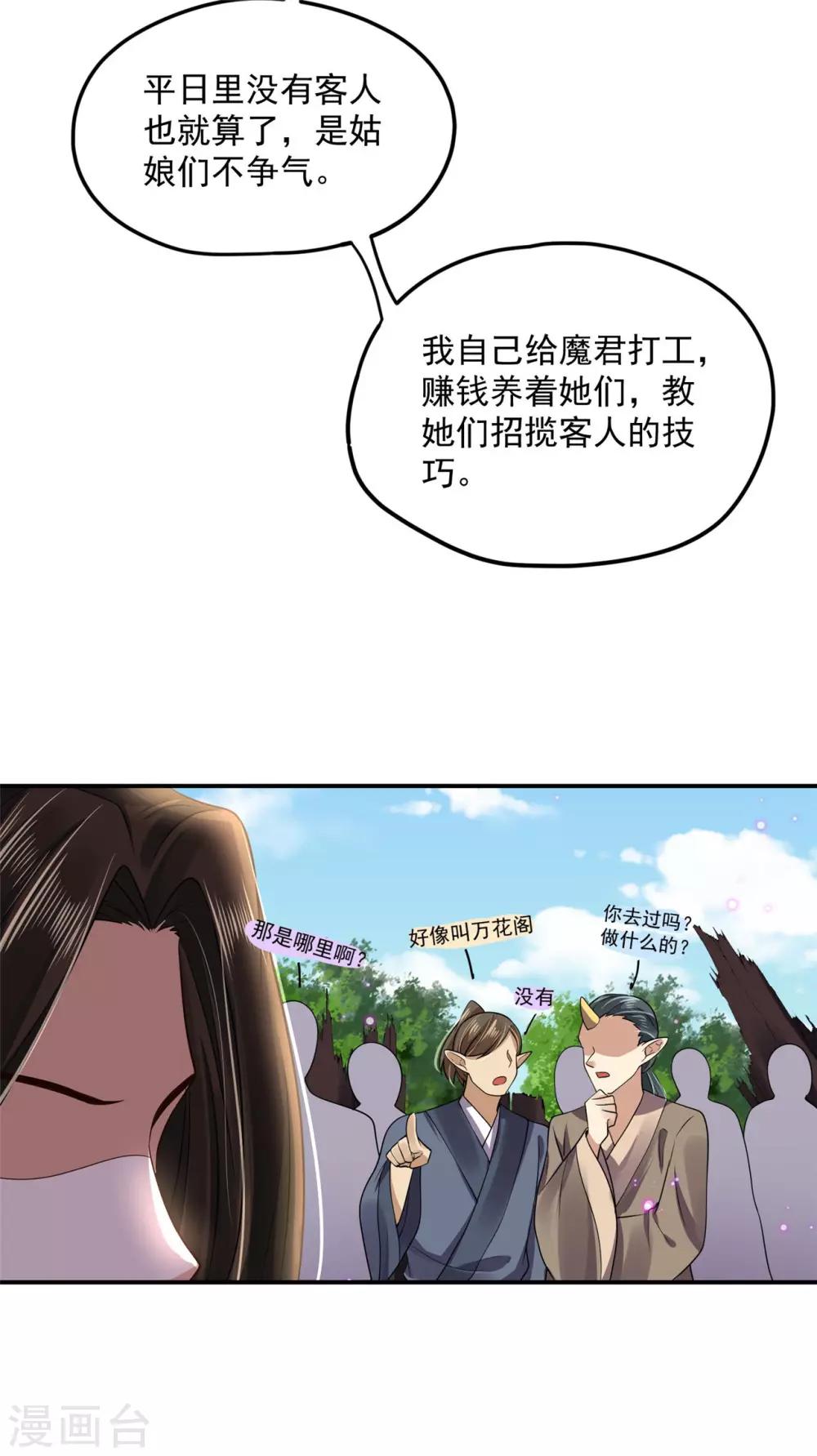 《朕的马是狐狸精》漫画最新章节第62话 还我花魁！免费下拉式在线观看章节第【37】张图片