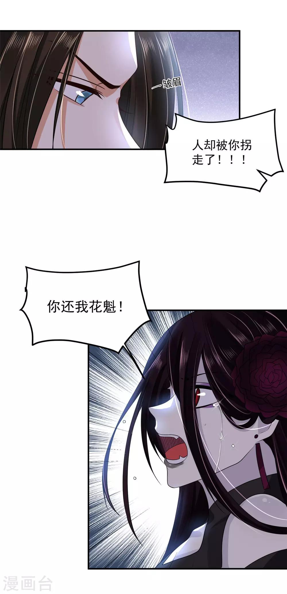 《朕的马是狐狸精》漫画最新章节第62话 还我花魁！免费下拉式在线观看章节第【39】张图片