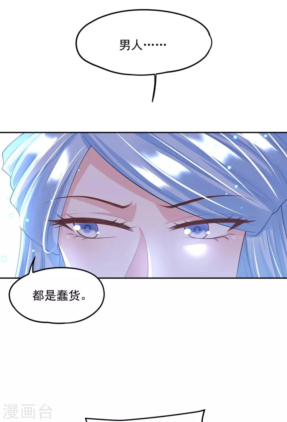 《朕的马是狐狸精》漫画最新章节第63话 男人都是蠢货！免费下拉式在线观看章节第【11】张图片