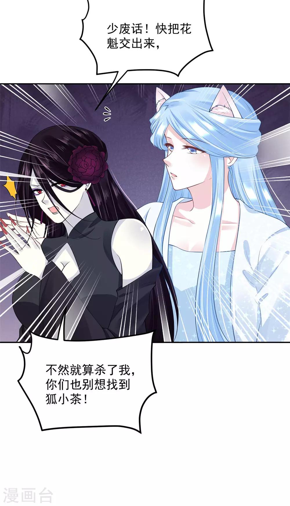 《朕的马是狐狸精》漫画最新章节第63话 男人都是蠢货！免费下拉式在线观看章节第【12】张图片