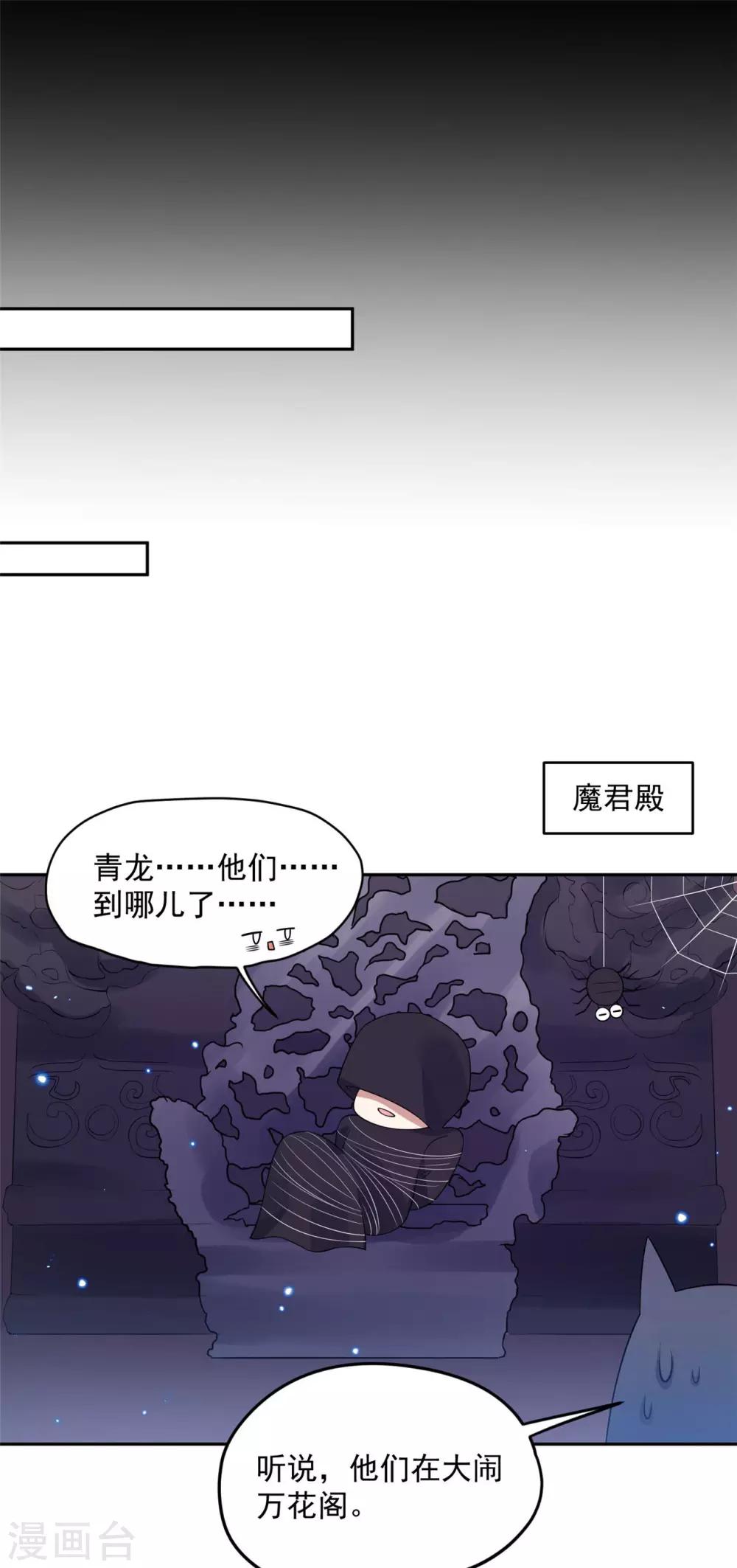 《朕的马是狐狸精》漫画最新章节第63话 男人都是蠢货！免费下拉式在线观看章节第【34】张图片