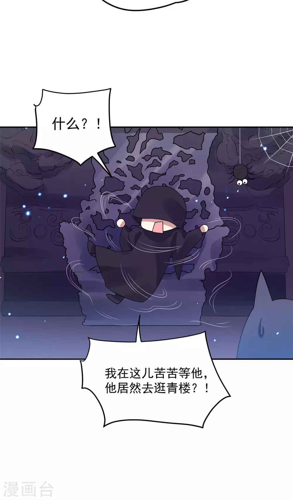 《朕的马是狐狸精》漫画最新章节第63话 男人都是蠢货！免费下拉式在线观看章节第【35】张图片