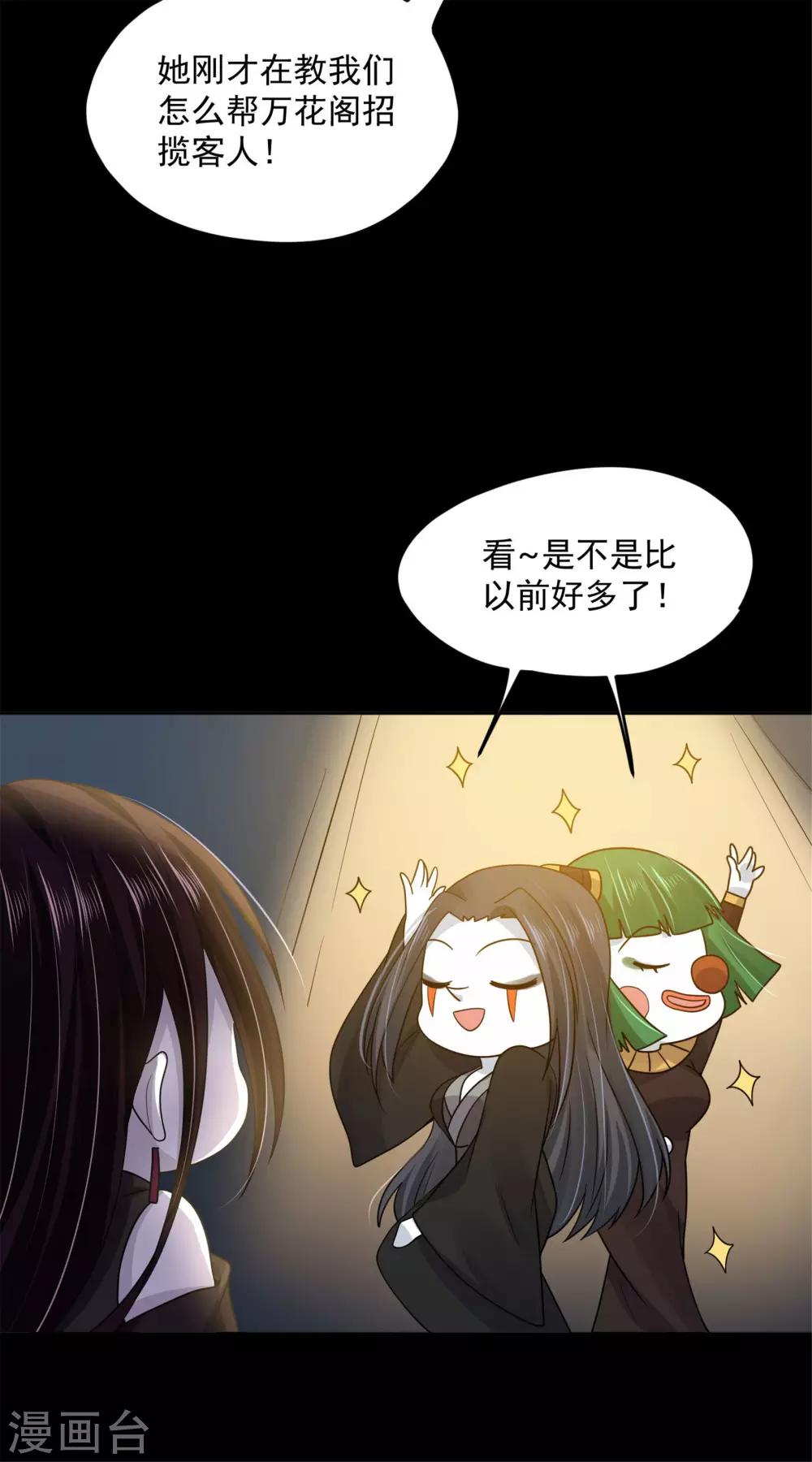 《朕的马是狐狸精》漫画最新章节第64话 她是我的人！免费下拉式在线观看章节第【20】张图片